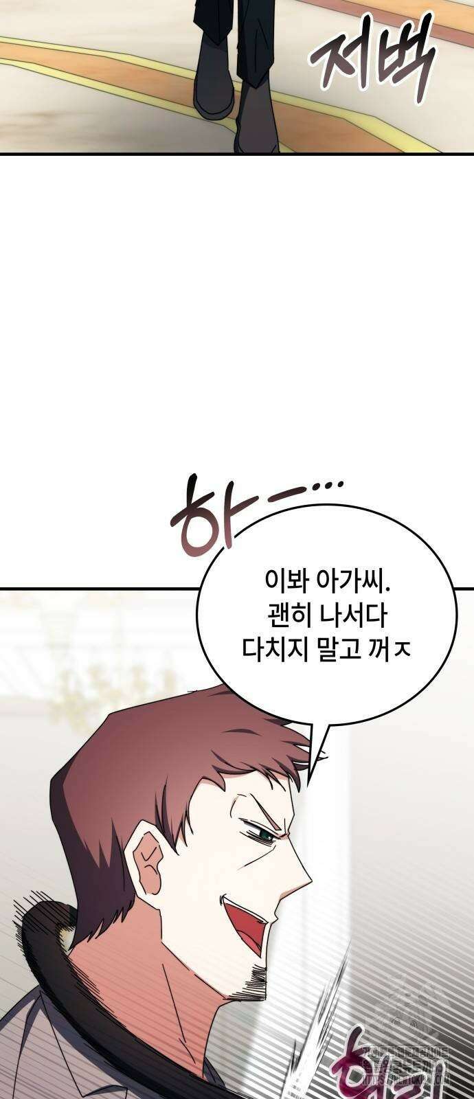 초월자 학원의 수강생이 되었다 102화 55