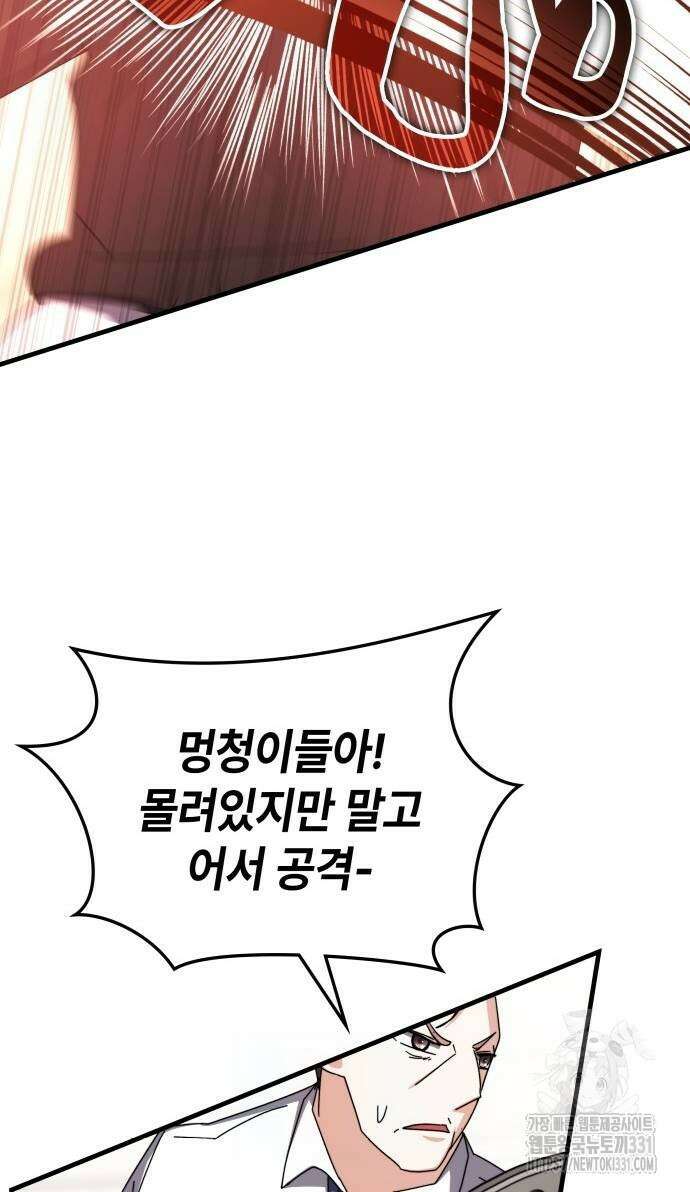 초월자 학원의 수강생이 되었다 102화 63