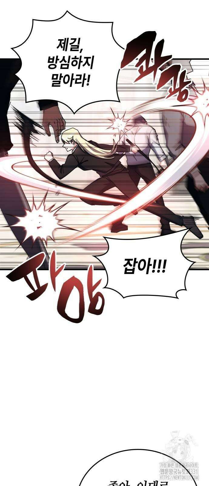 초월자 학원의 수강생이 되었다 102화 67