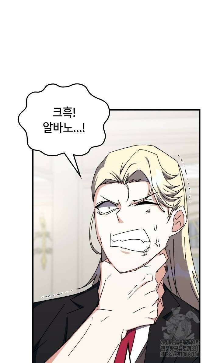 초월자 학원의 수강생이 되었다 102화 72