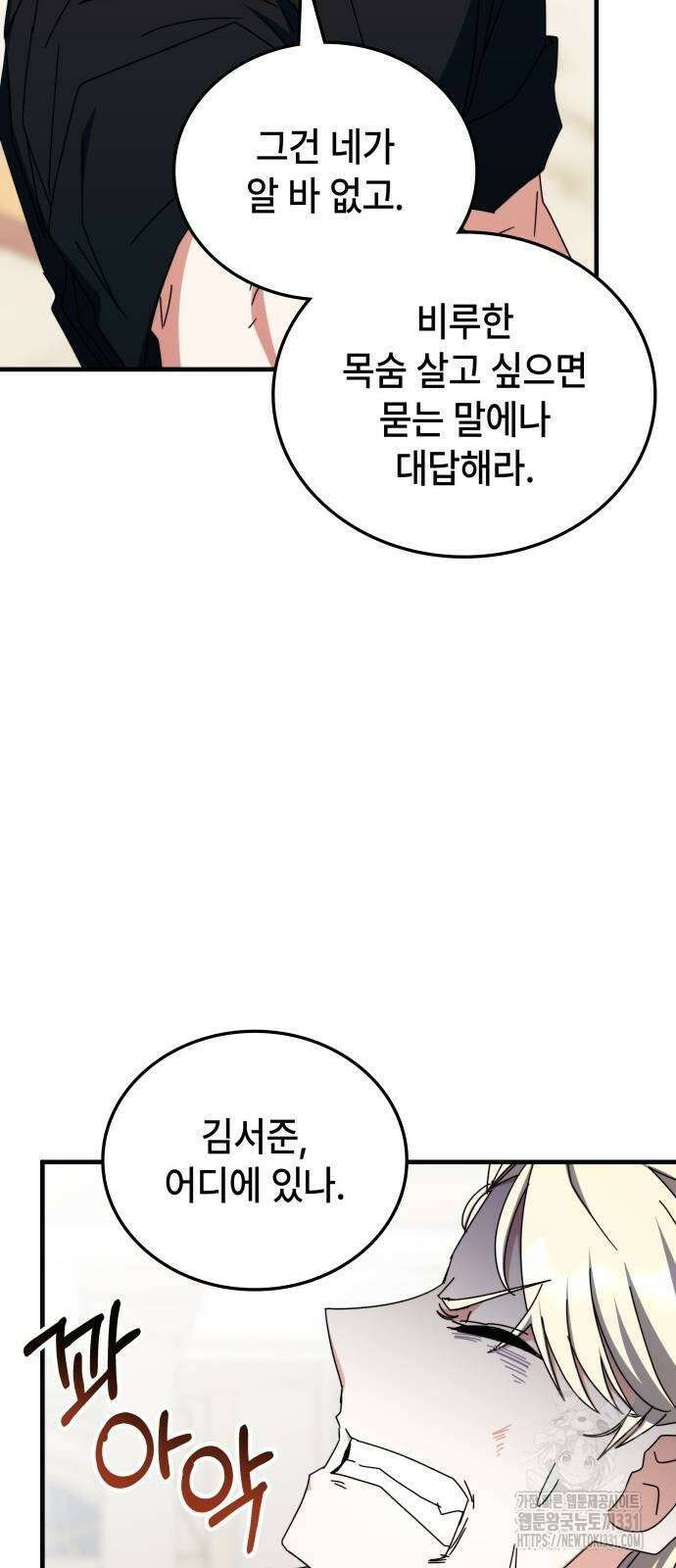 초월자 학원의 수강생이 되었다 102화 74
