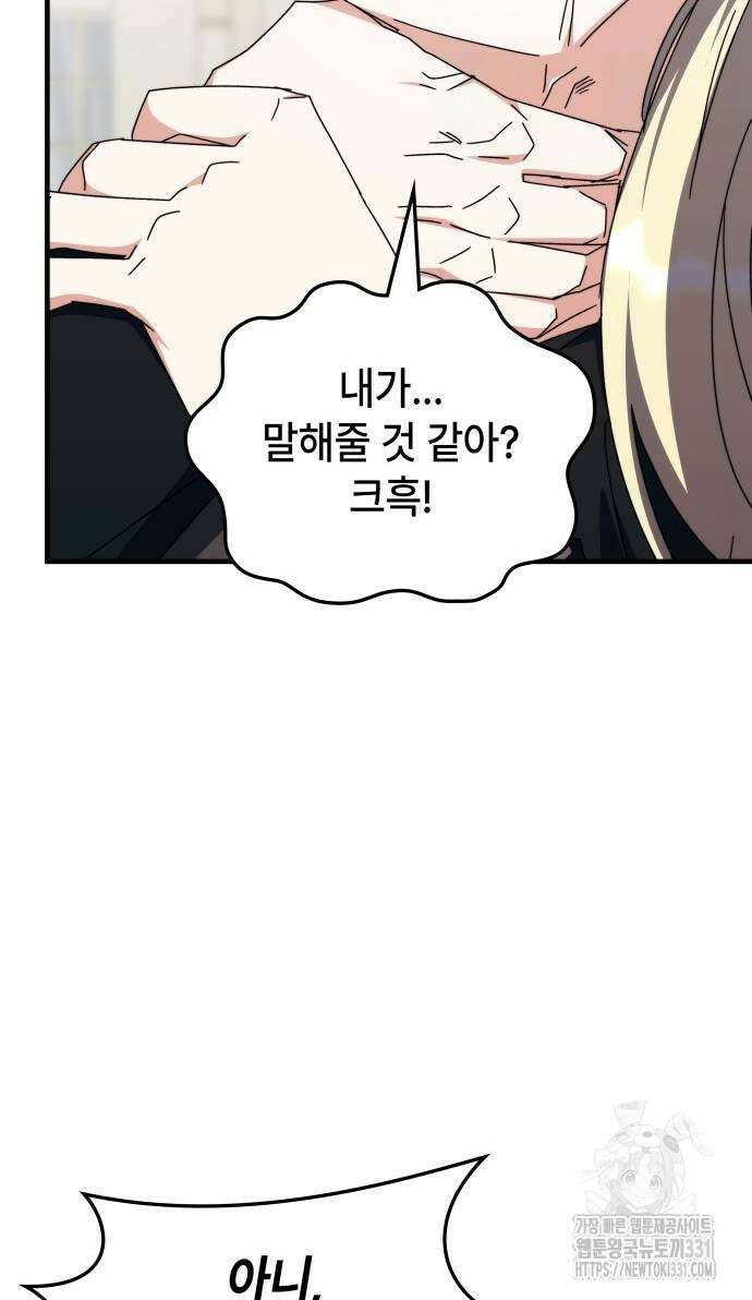 초월자 학원의 수강생이 되었다 102화 75