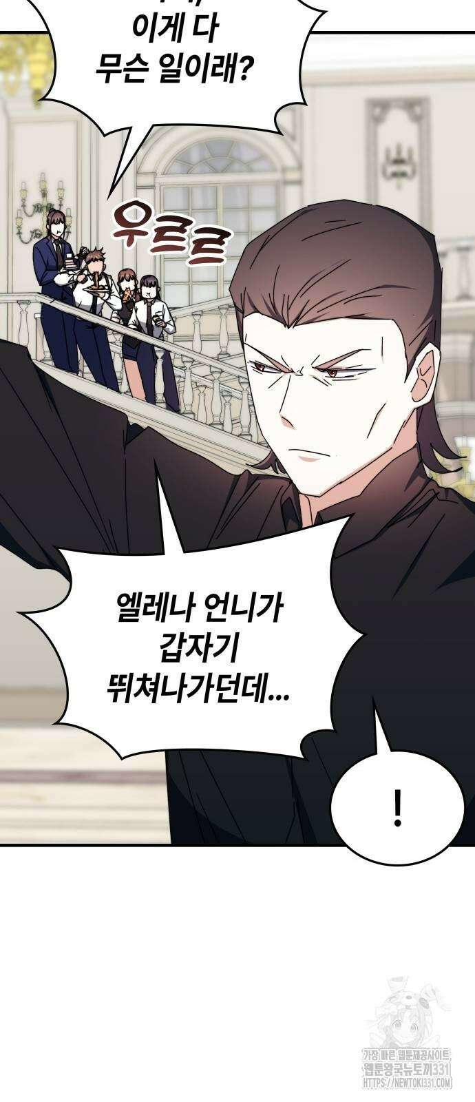 초월자 학원의 수강생이 되었다 102화 76