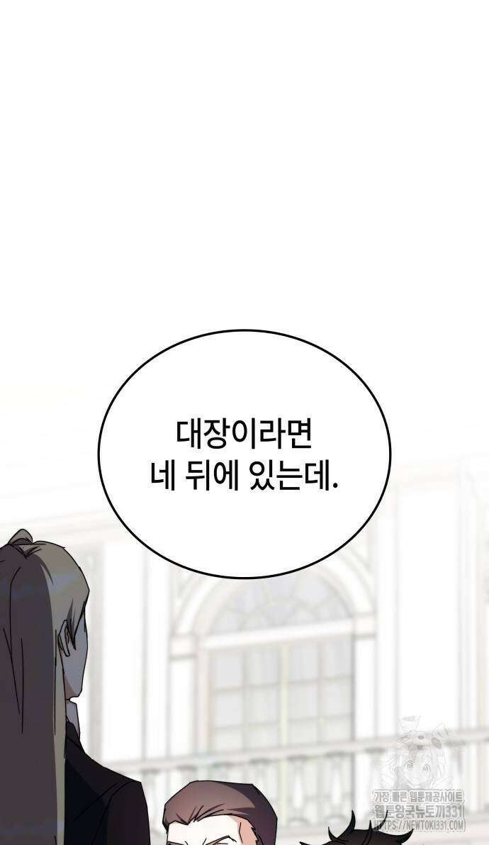 초월자 학원의 수강생이 되었다 102화 78