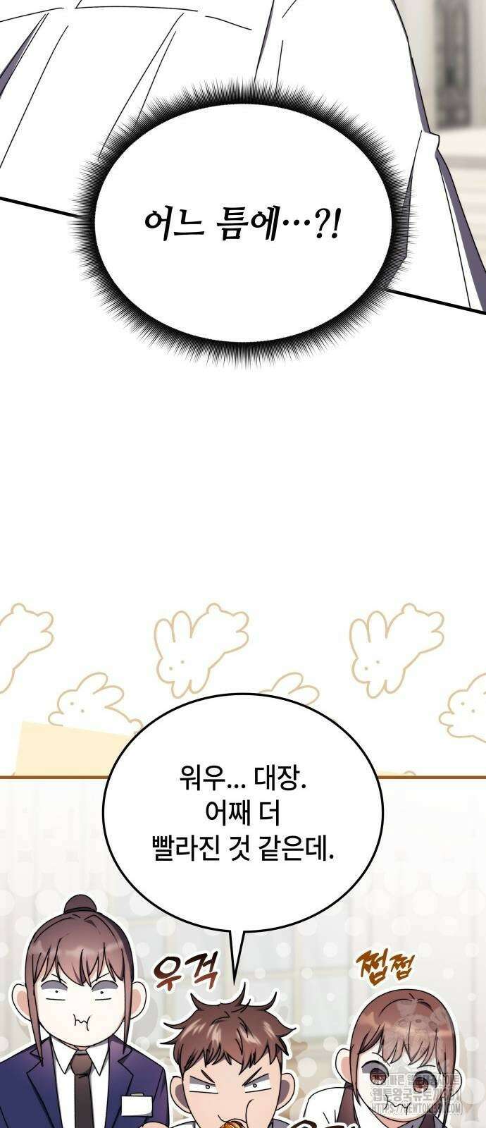 초월자 학원의 수강생이 되었다 102화 83