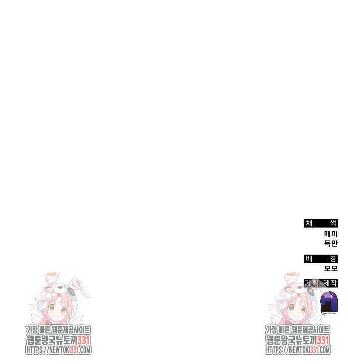 초월자 학원의 수강생이 되었다 102화 85