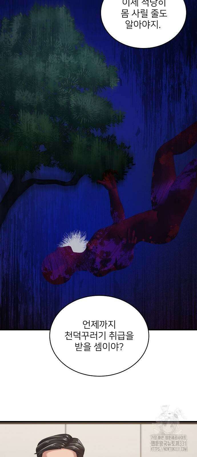 검사가 법을 모름 24화 9