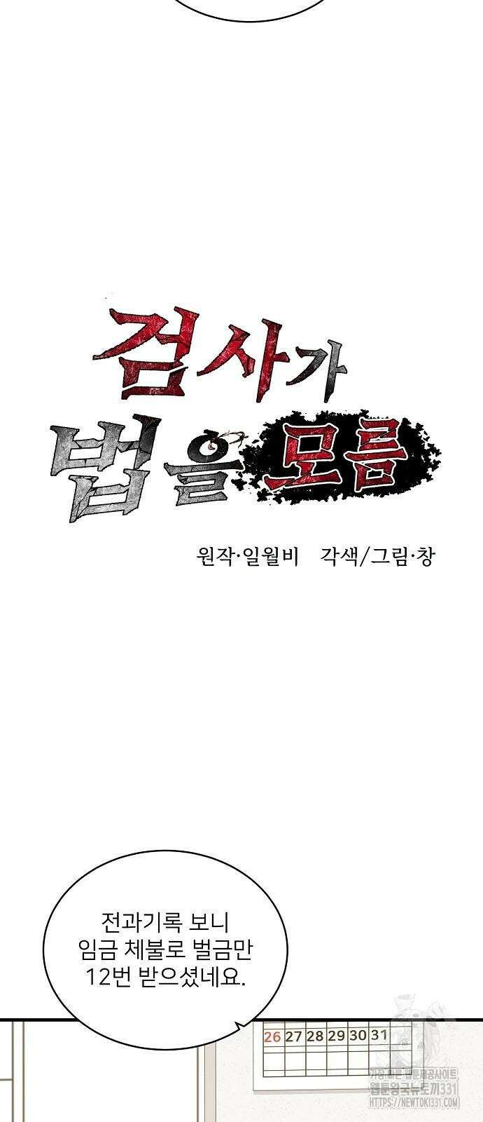 검사가 법을 모름 24화 14