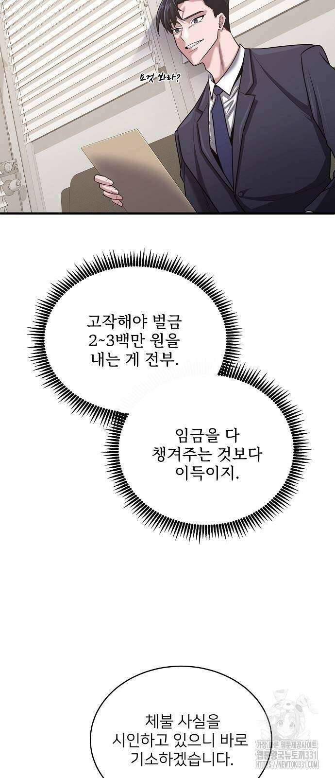 검사가 법을 모름 24화 16