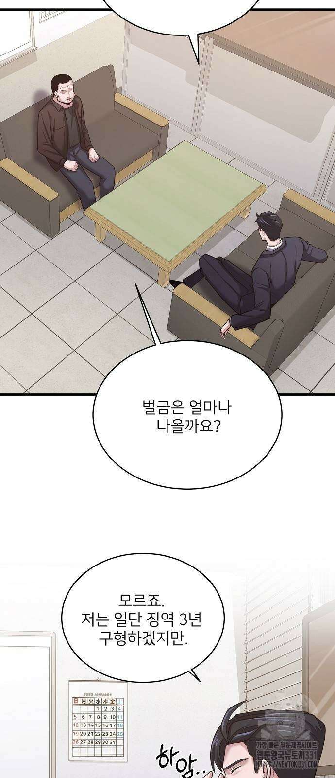 검사가 법을 모름 24화 17