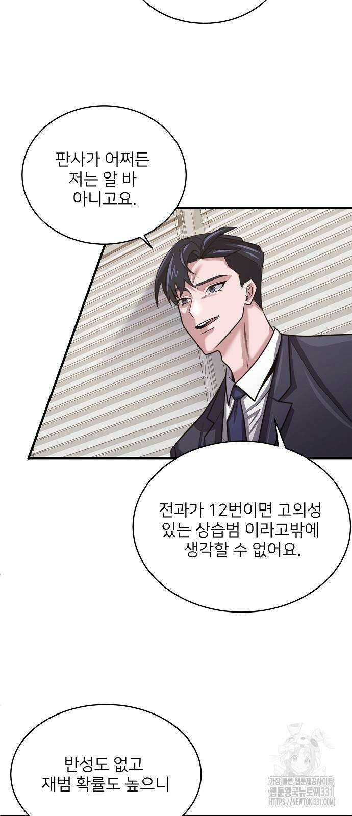 검사가 법을 모름 24화 19