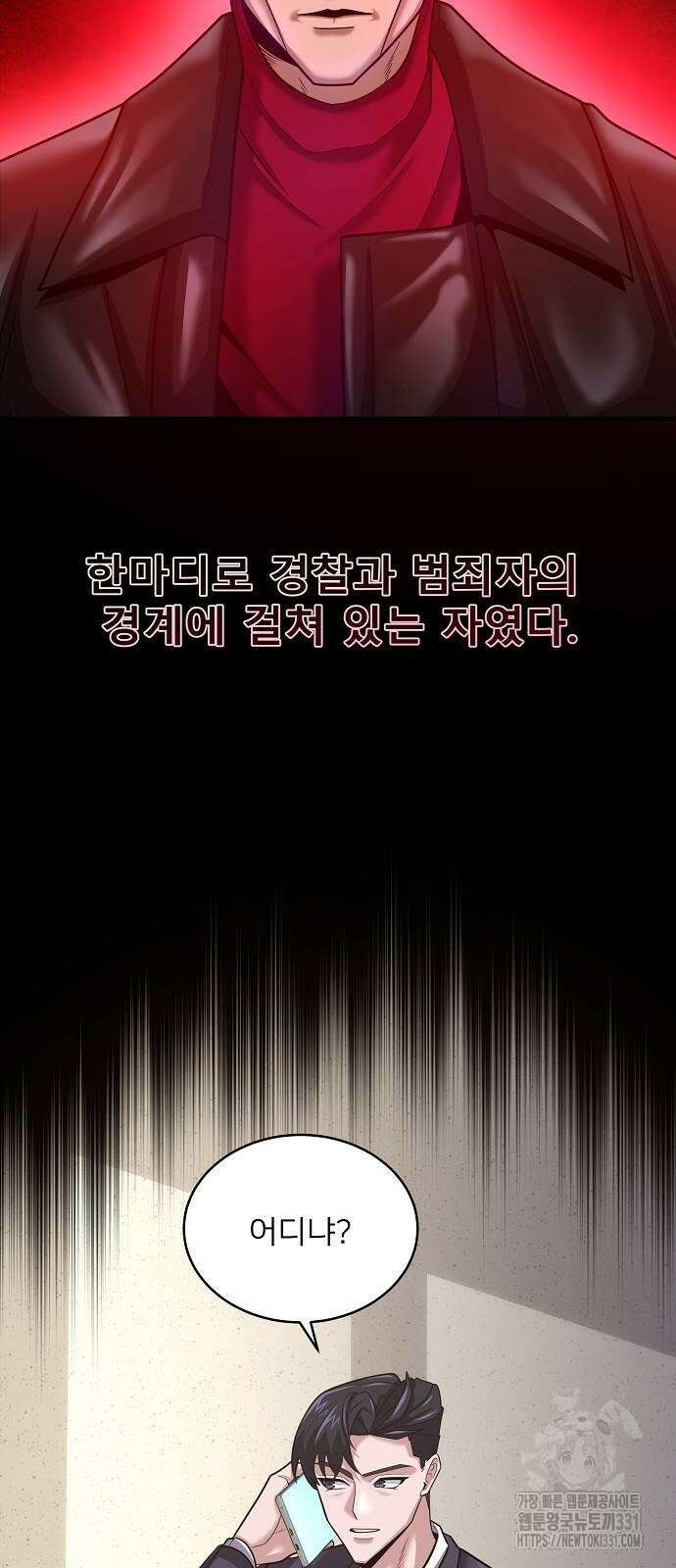 검사가 법을 모름 24화 28