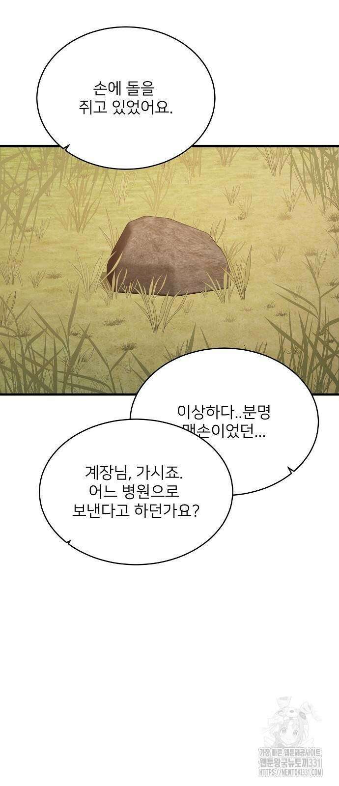검사가 법을 모름 24화 48