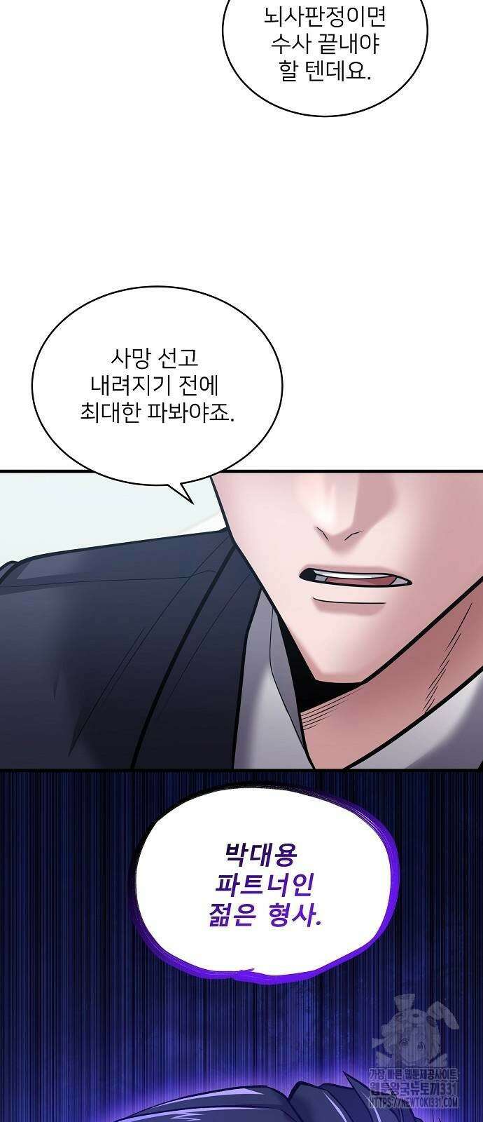 검사가 법을 모름 24화 56