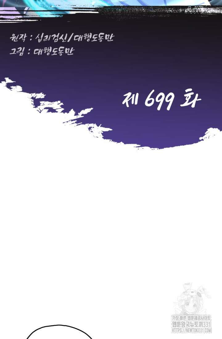 Retry: 다시 한번 최강 신선으로 699화 2