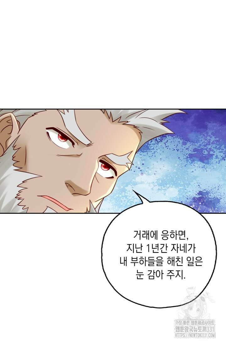 Retry: 다시 한번 최강 신선으로 699화 4
