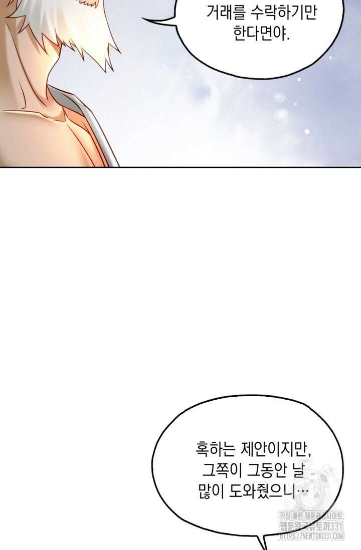 Retry: 다시 한번 최강 신선으로 699화 8
