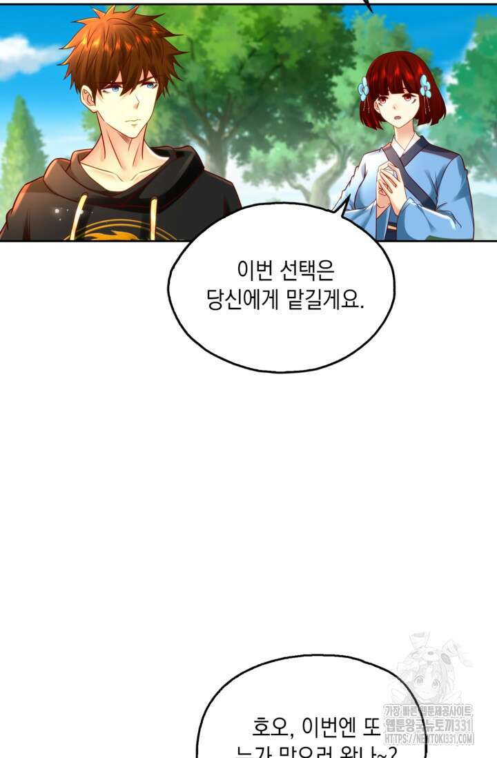 Retry: 다시 한번 최강 신선으로 699화 9