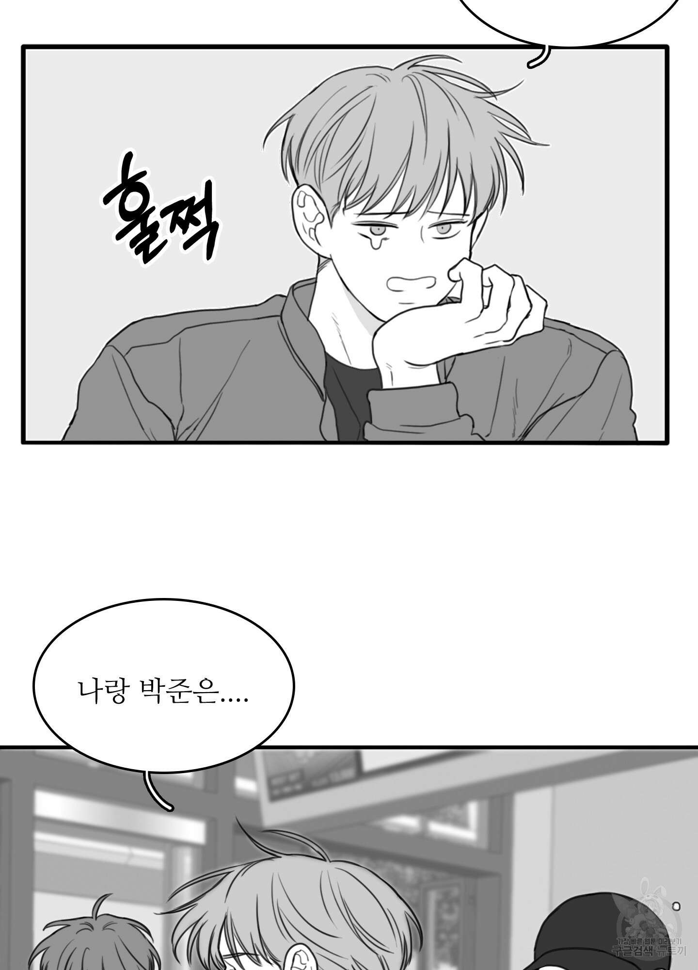 소년의 사랑 시즌2 15화 8