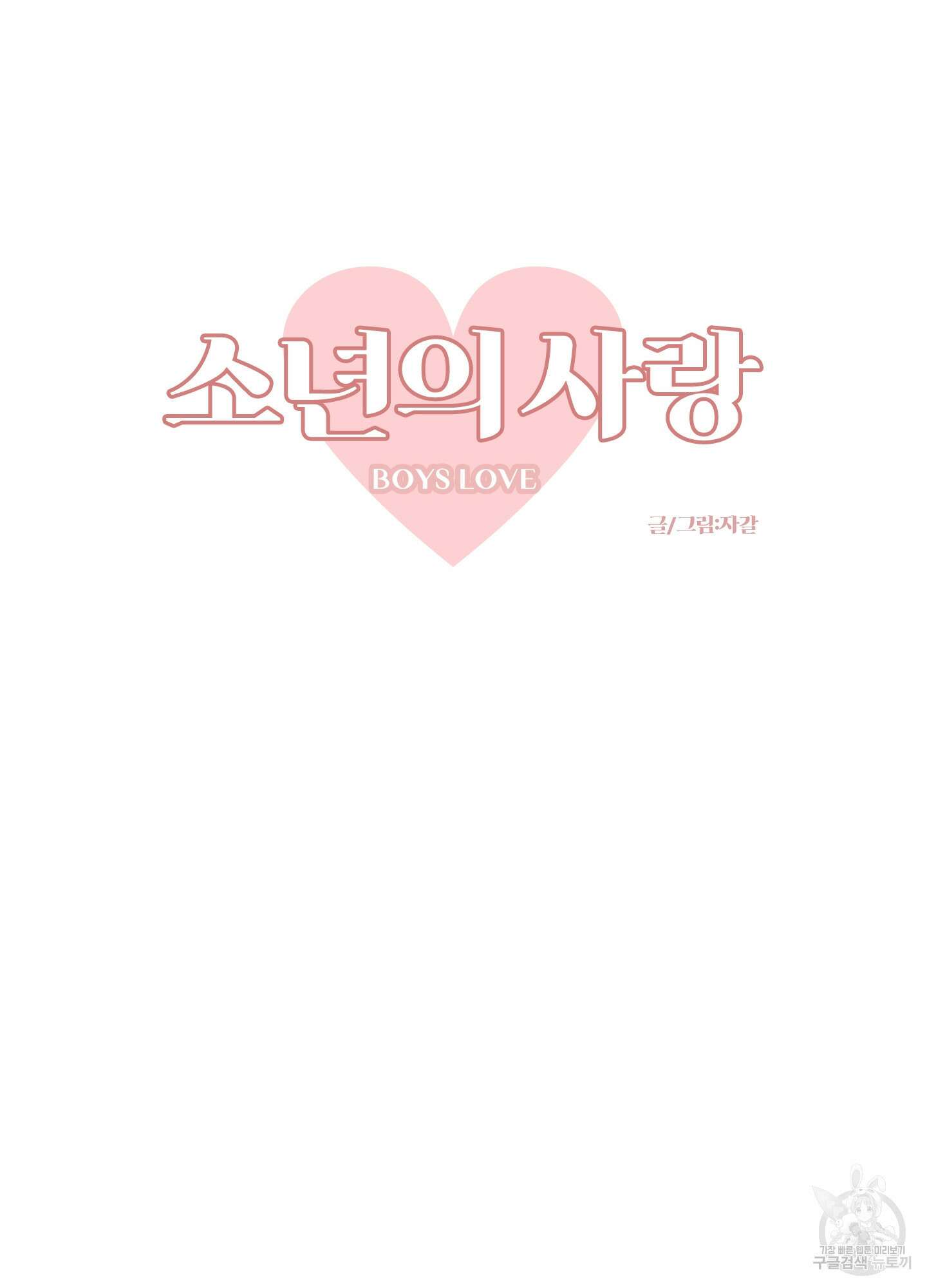 소년의 사랑 시즌2 15화 10