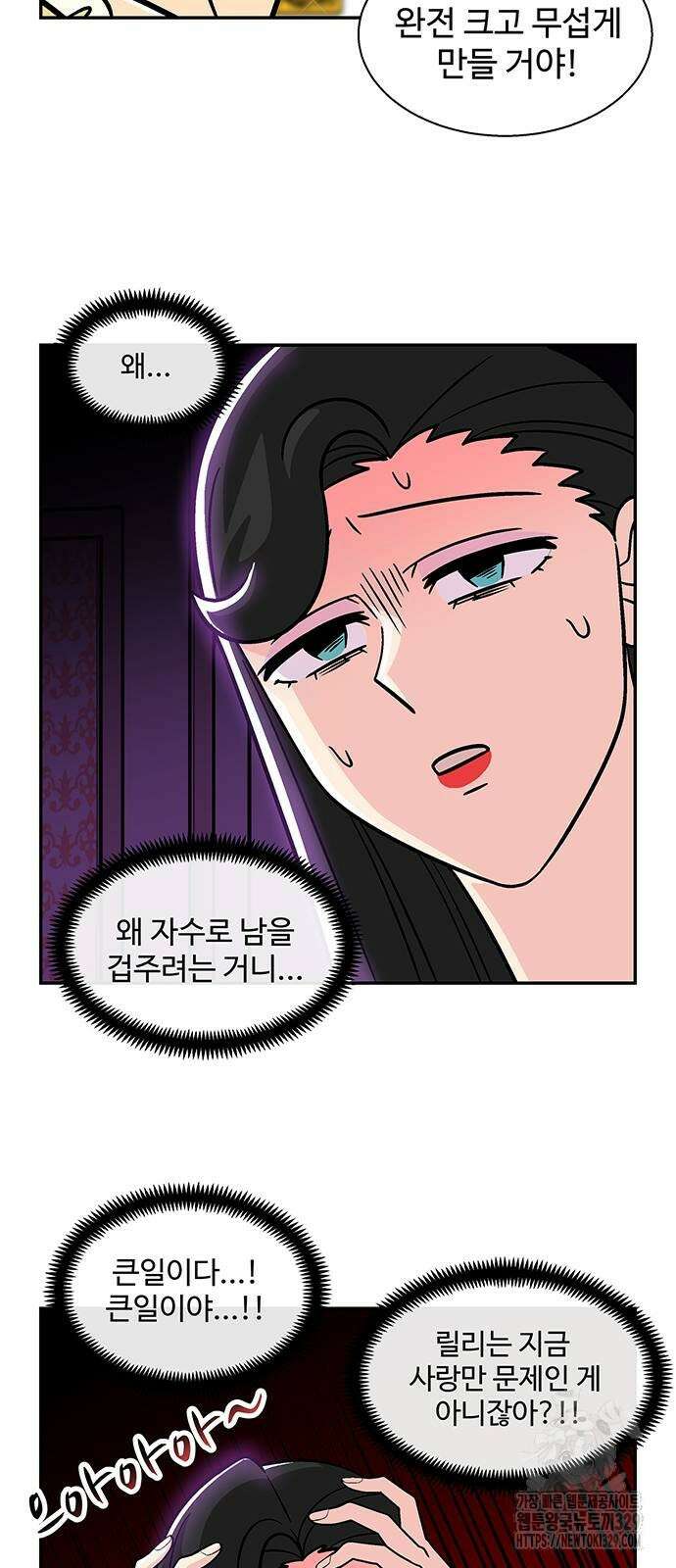 허리케인 공주님 58화 9