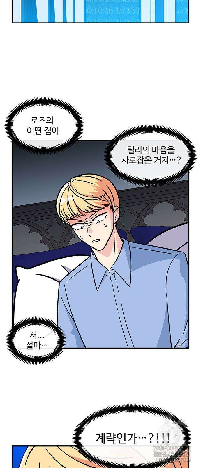허리케인 공주님 58화 13