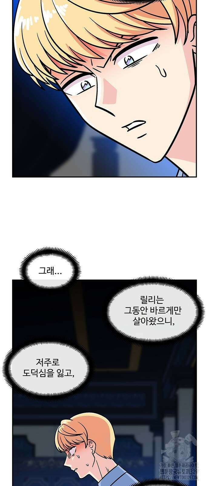 허리케인 공주님 58화 14