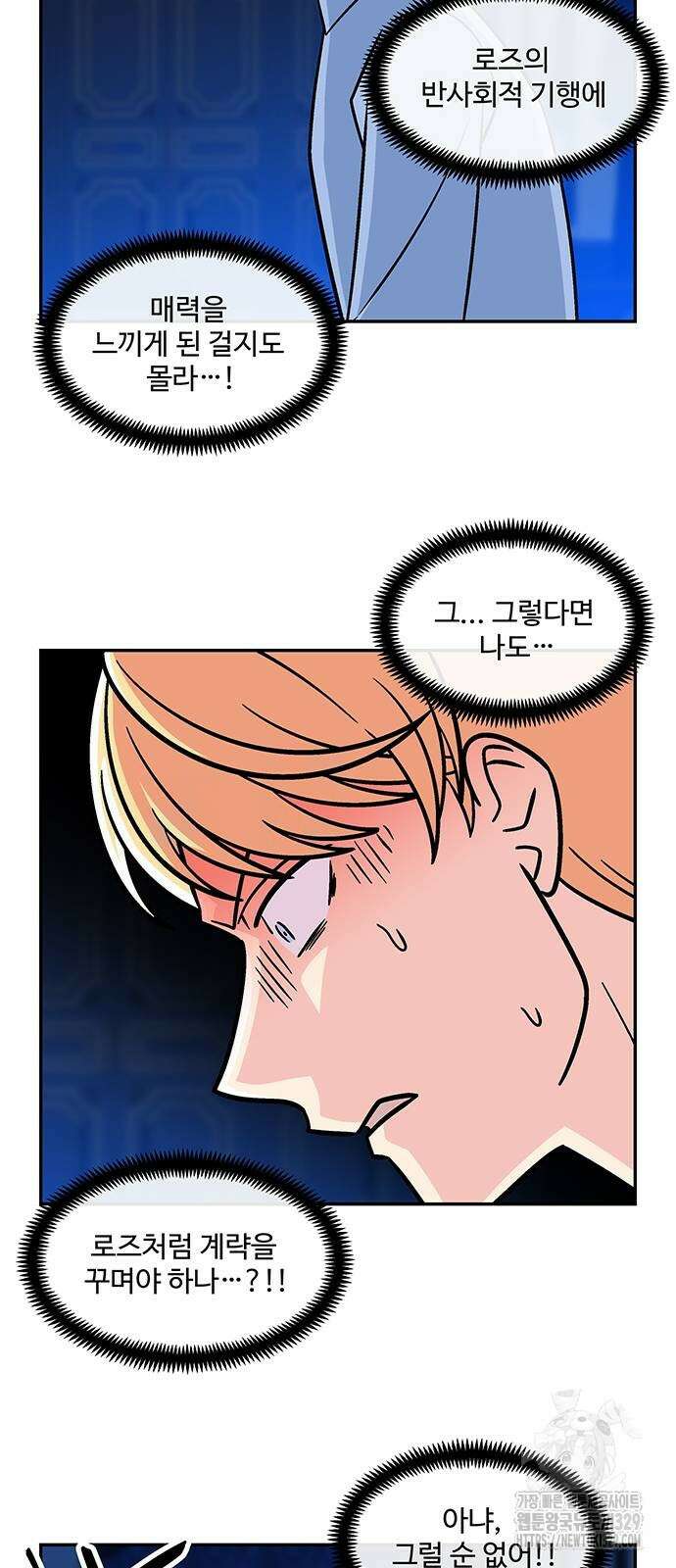 허리케인 공주님 58화 15