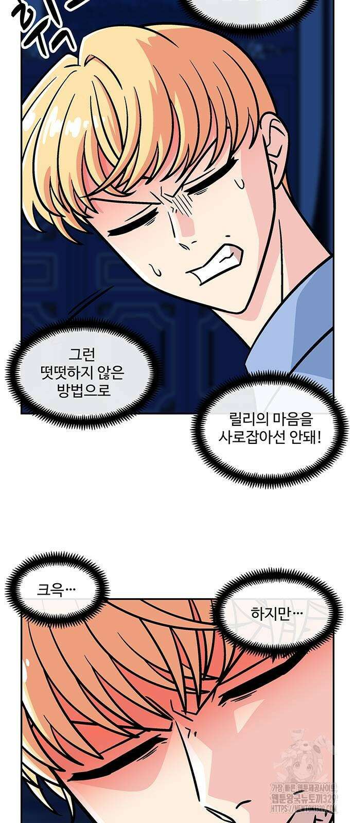 허리케인 공주님 58화 16