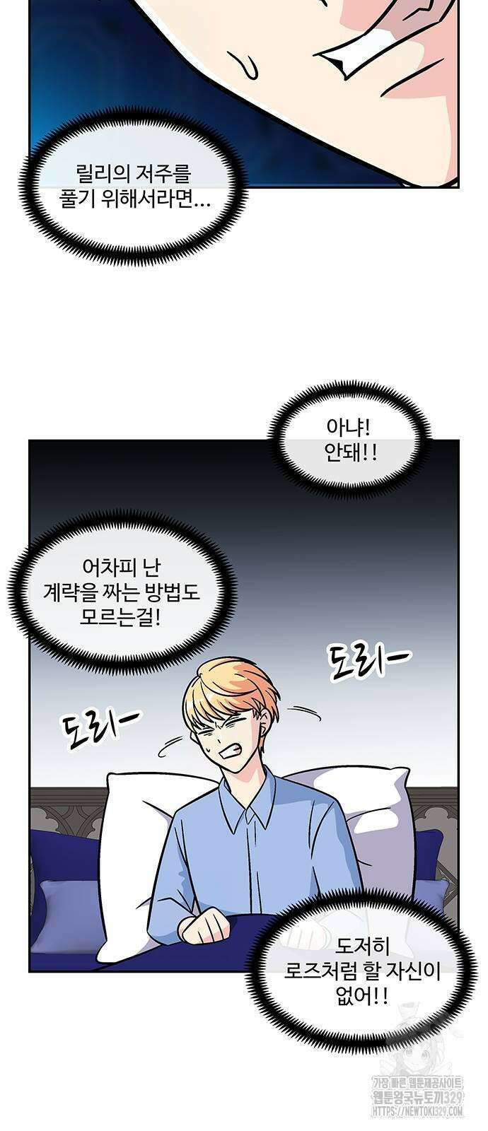 허리케인 공주님 58화 17