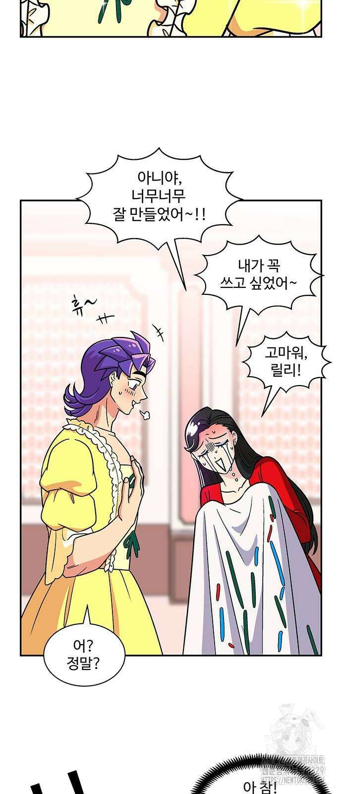 허리케인 공주님 58화 22