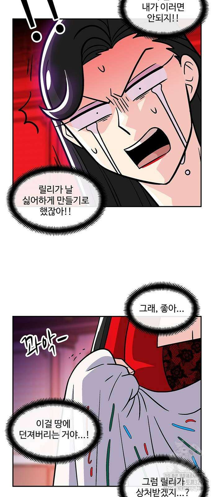 허리케인 공주님 58화 23