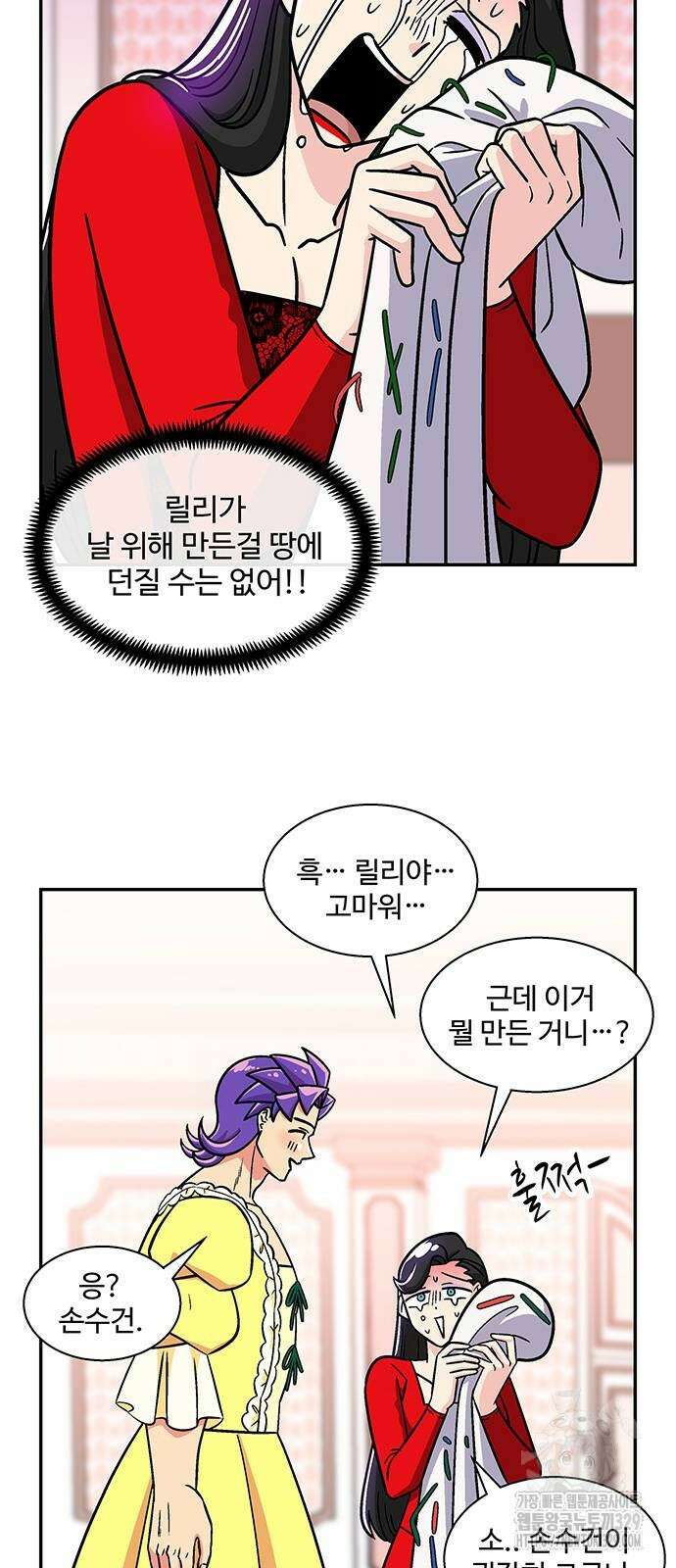 허리케인 공주님 58화 26