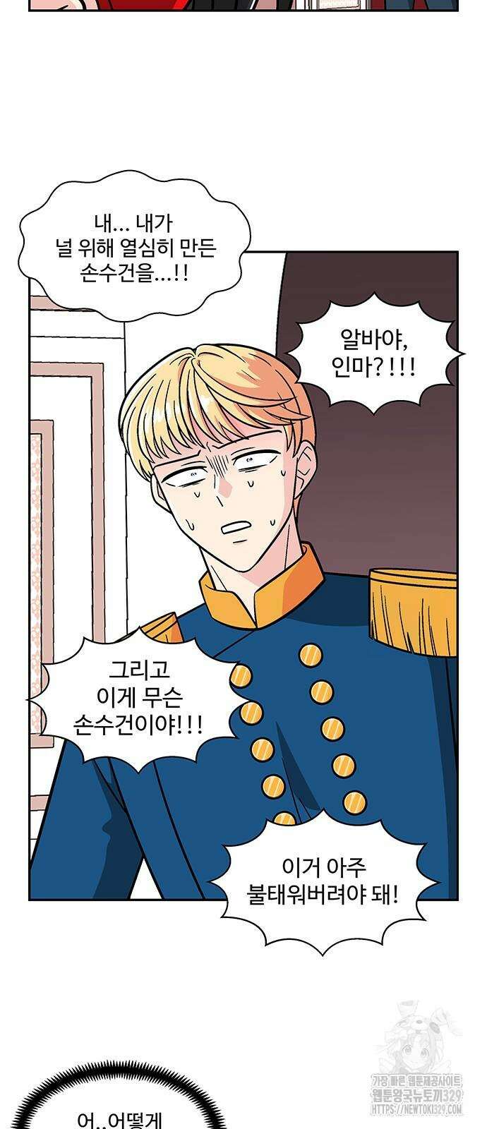 허리케인 공주님 58화 31