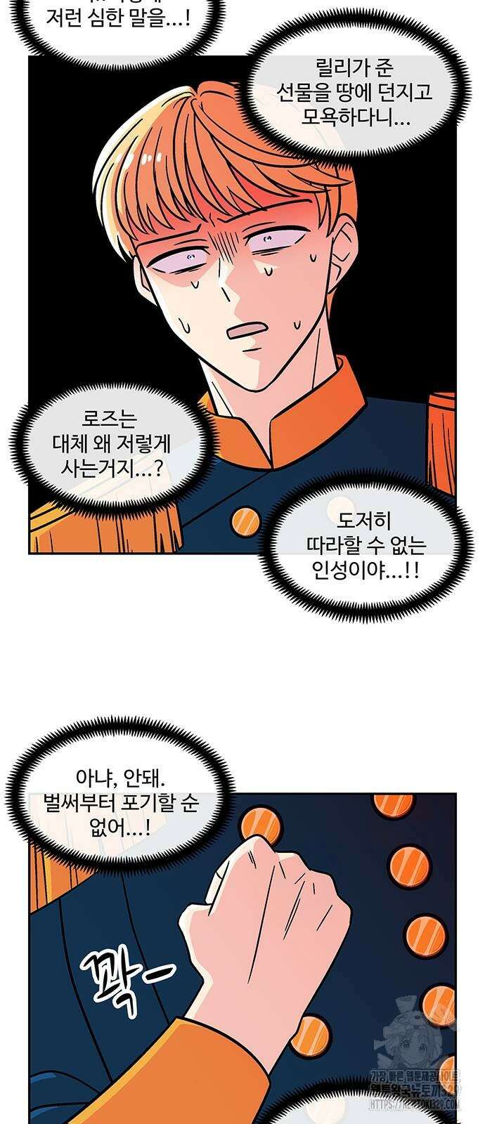 허리케인 공주님 58화 32