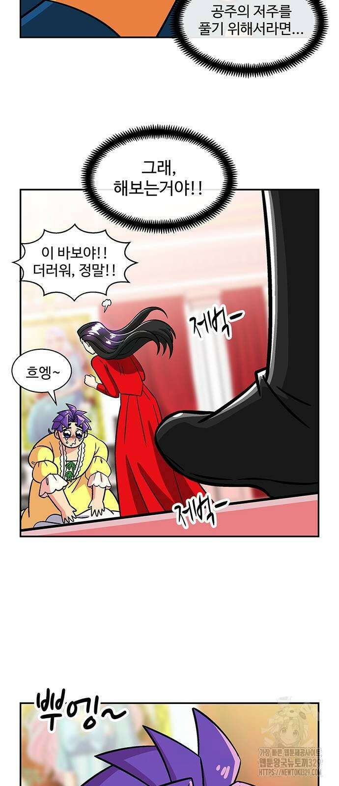 허리케인 공주님 58화 33
