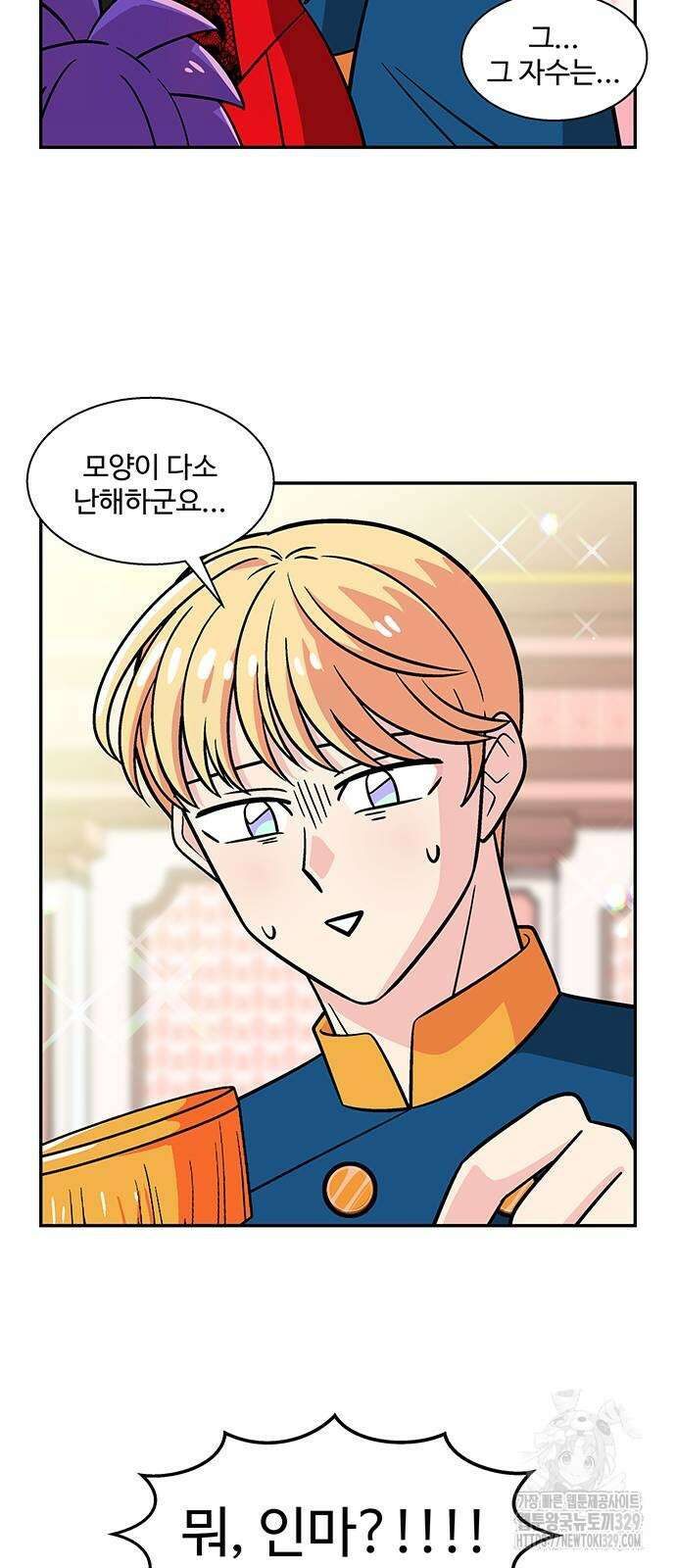 허리케인 공주님 58화 35