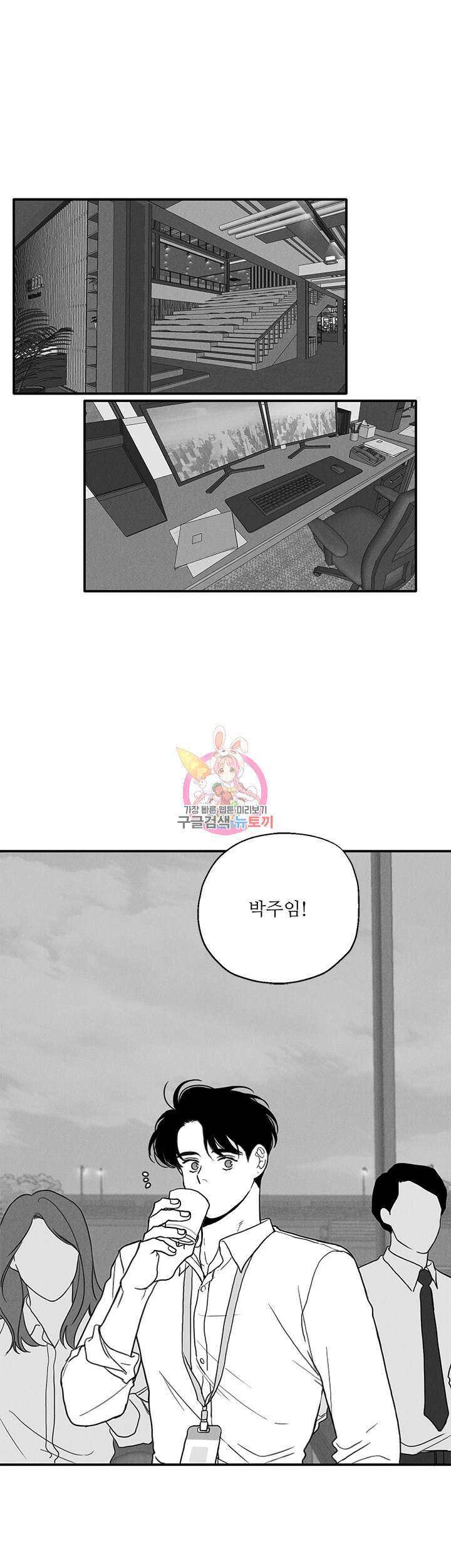 소년의 사랑 외전 4화 1