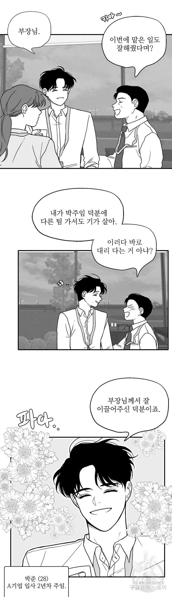 소년의 사랑 외전 4화 2