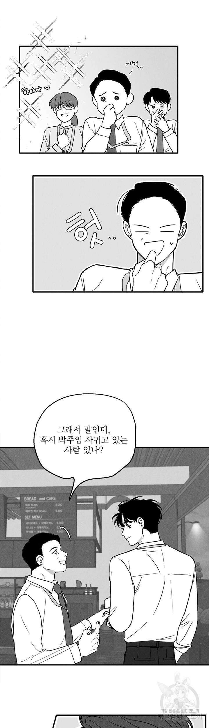 소년의 사랑 외전 4화 4