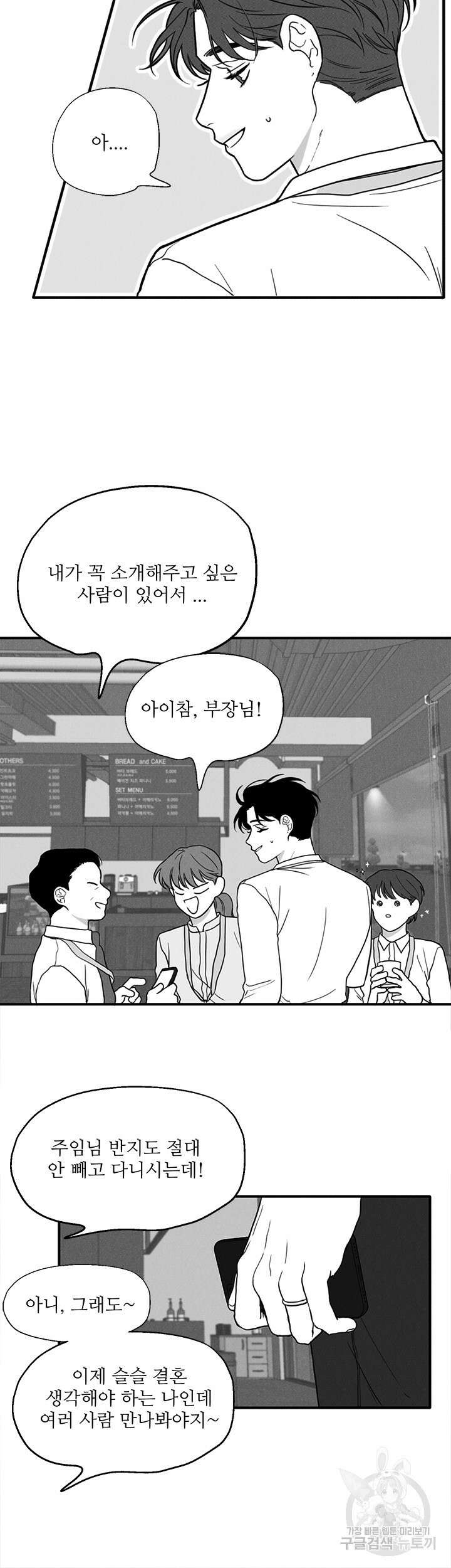 소년의 사랑 외전 4화 5