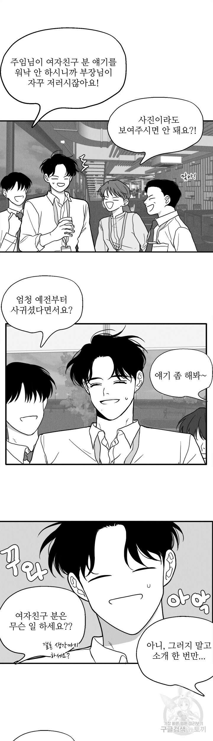 소년의 사랑 외전 4화 6