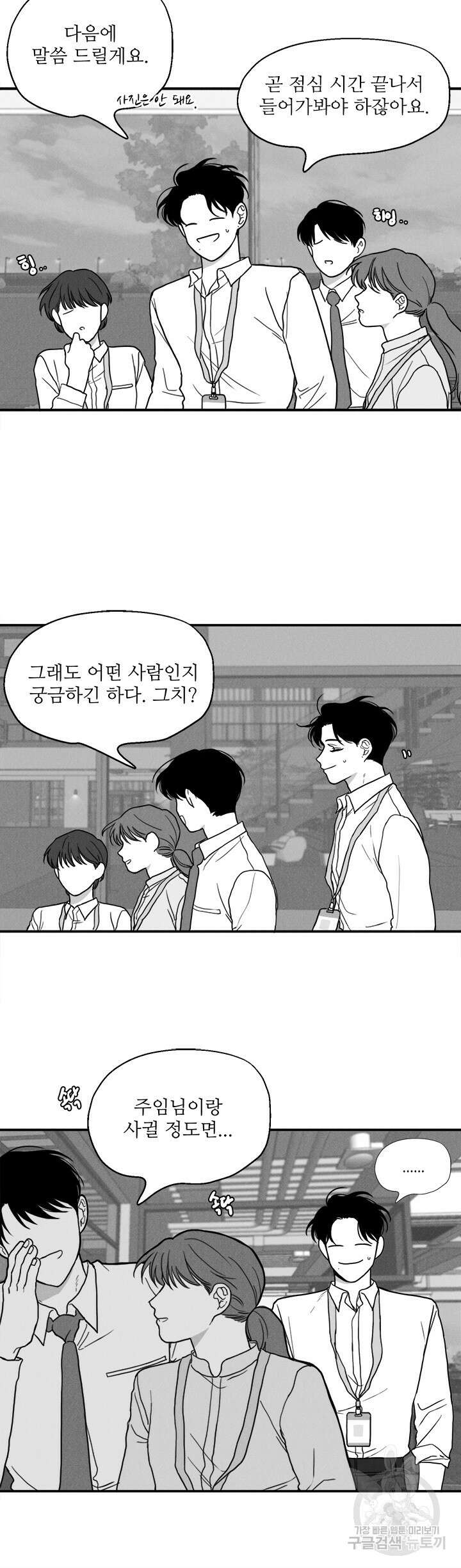 소년의 사랑 외전 4화 7