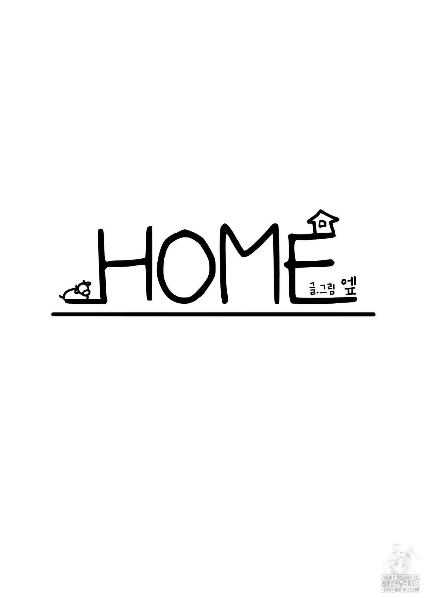 홈(HOME) 30화 8
