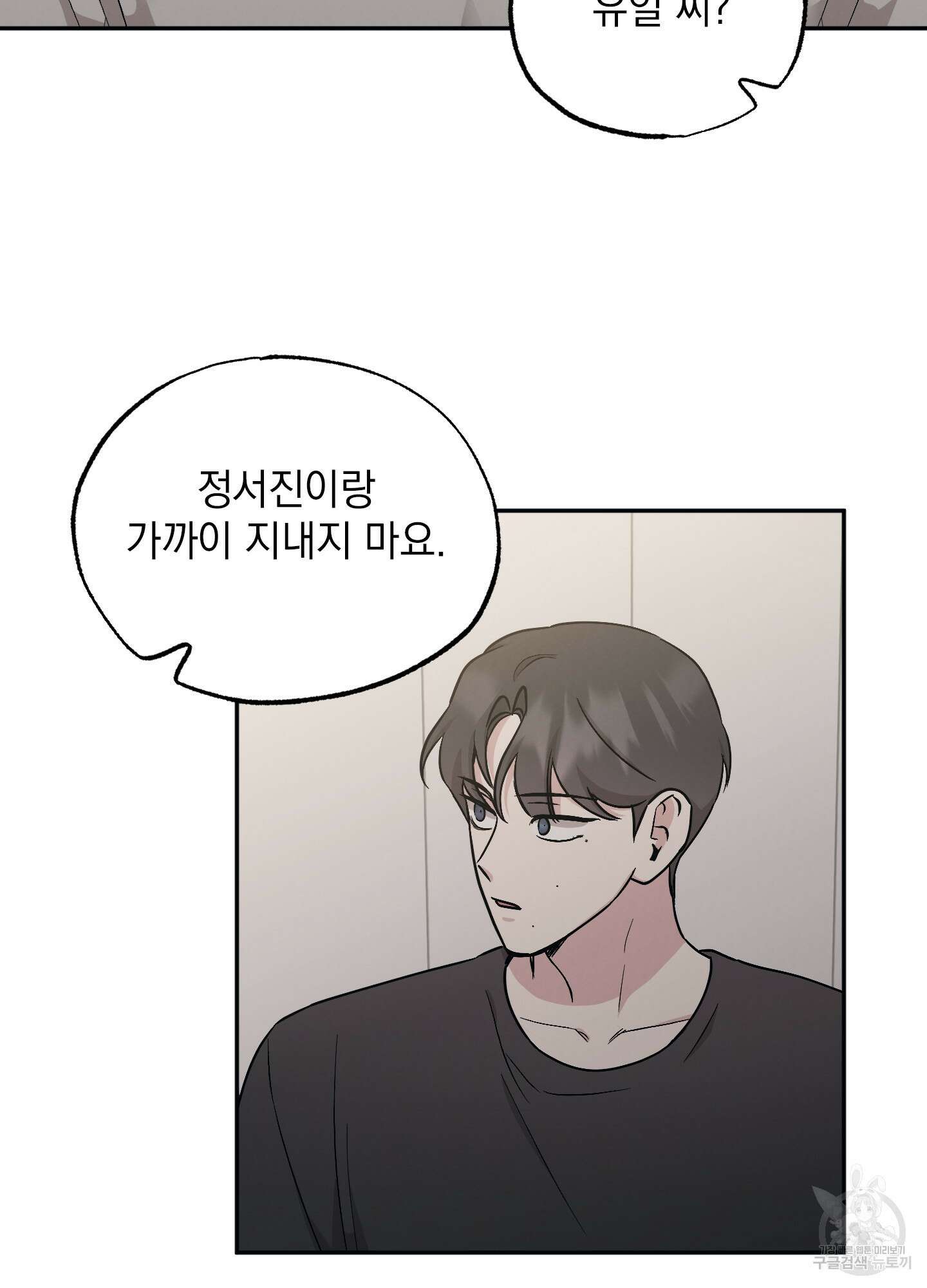 배드 키드 굿 파트너 55화 2