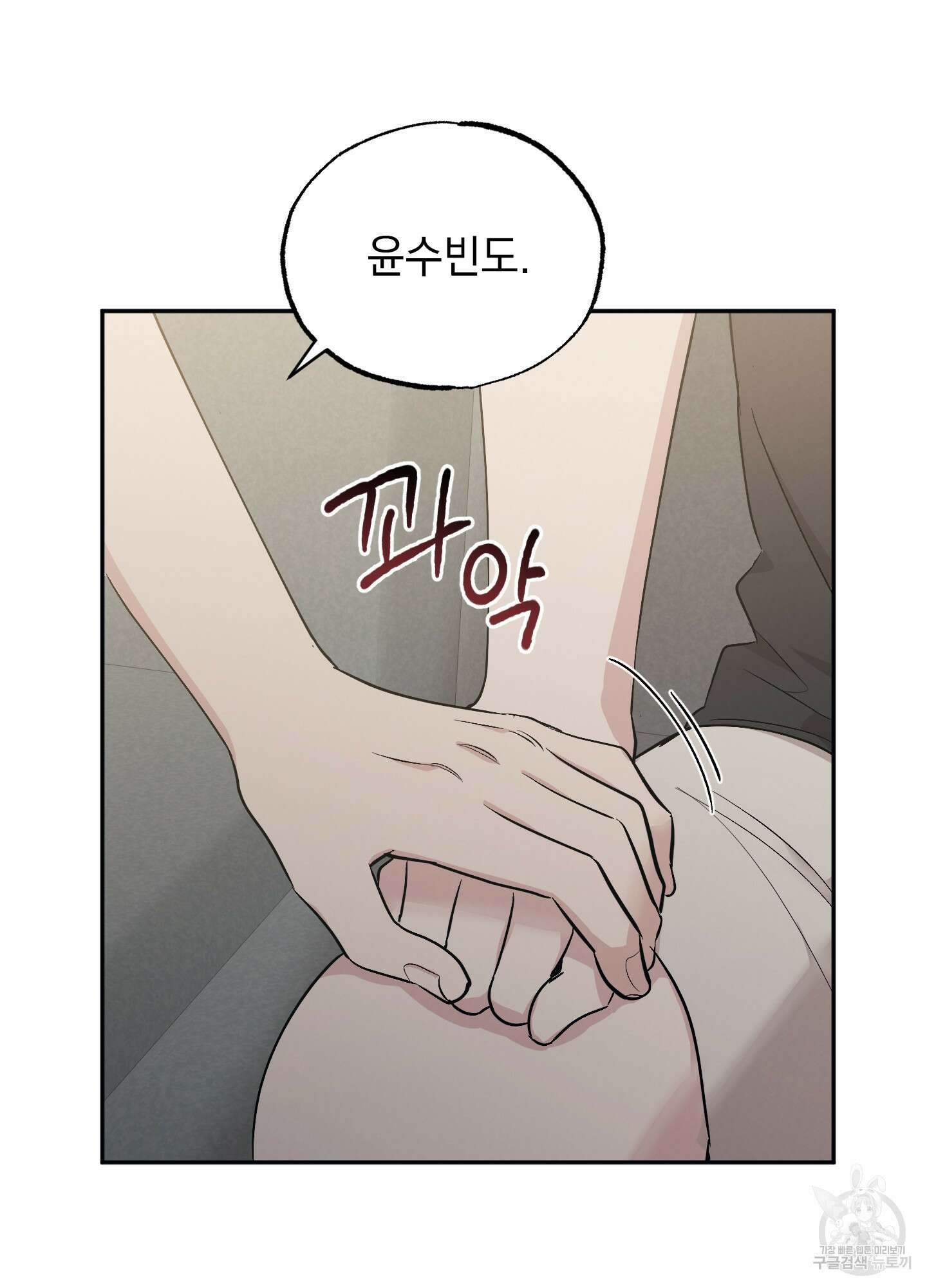 배드 키드 굿 파트너 55화 3