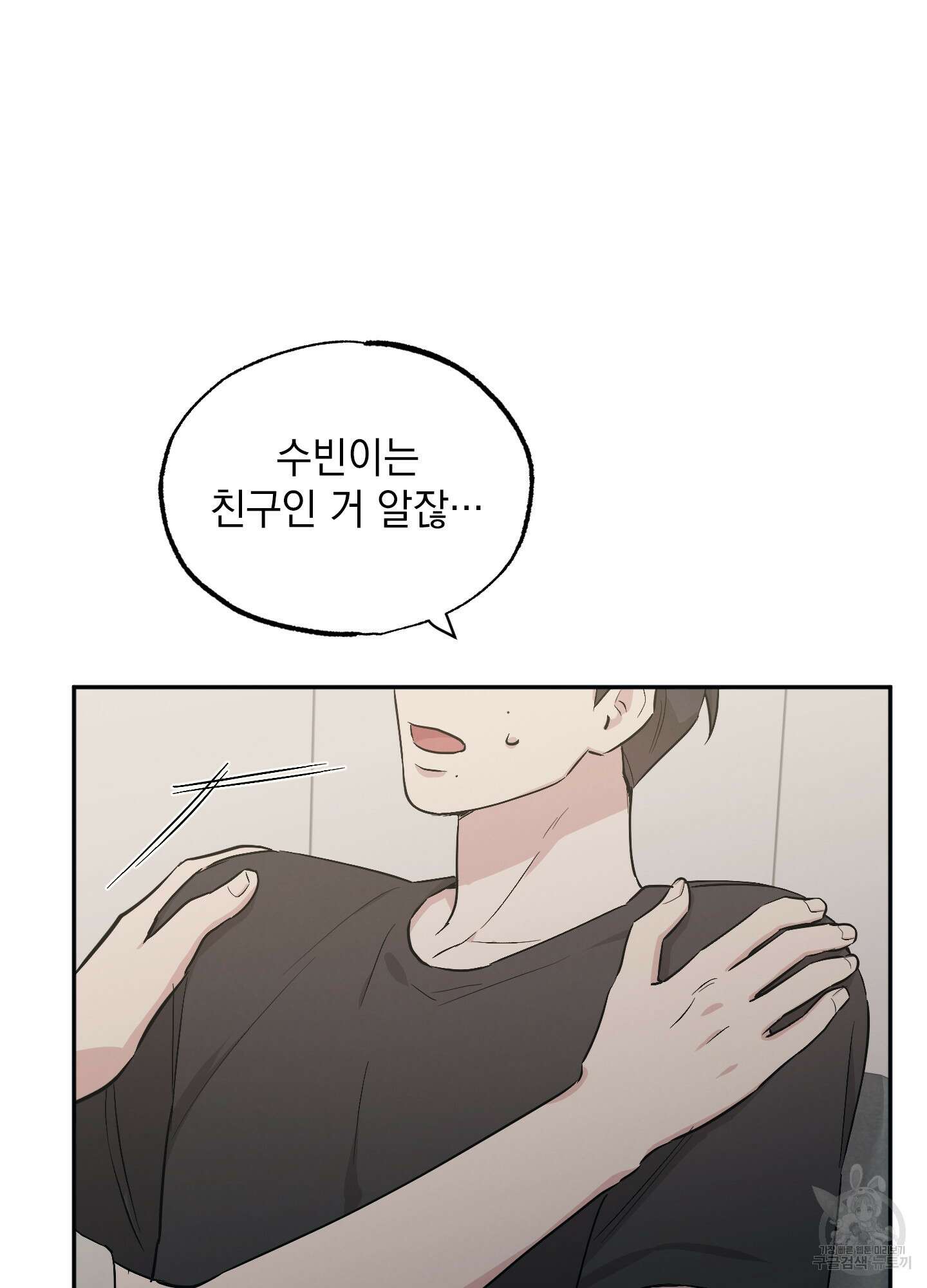배드 키드 굿 파트너 55화 4