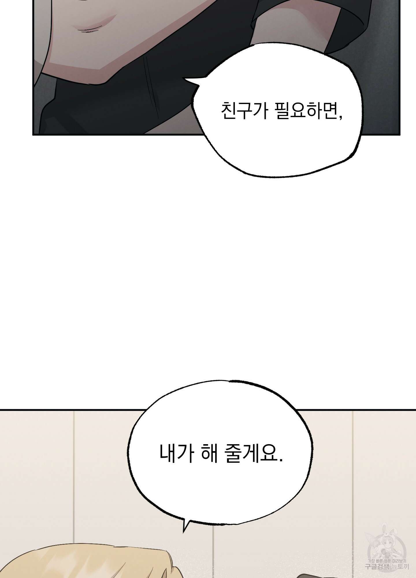 배드 키드 굿 파트너 55화 5