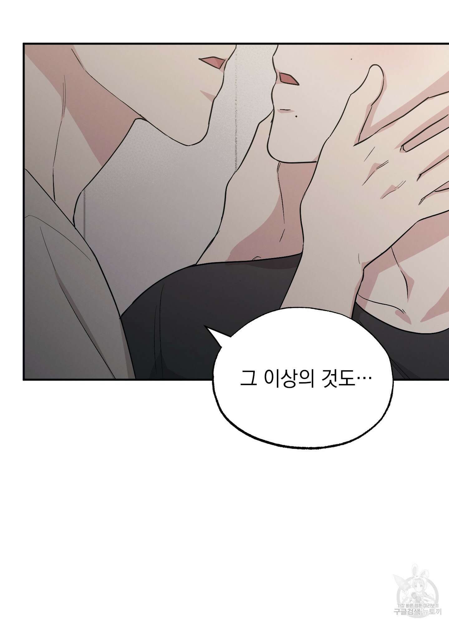 배드 키드 굿 파트너 55화 7
