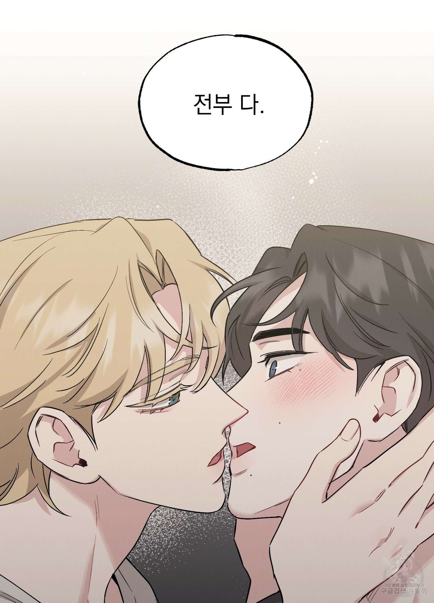 배드 키드 굿 파트너 55화 8